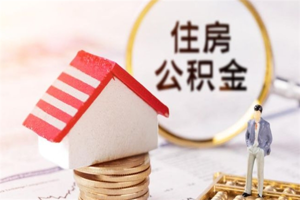 梨树县欠了一身债能否提取公积金（欠债可以提取公积金吗）