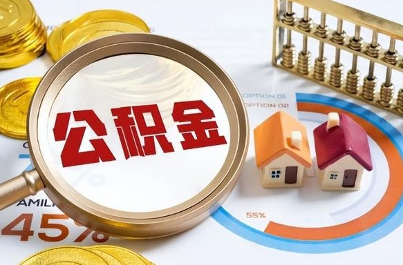 梨树县住房公积金封存怎么回事（住房公积金封存状态是什么情况）